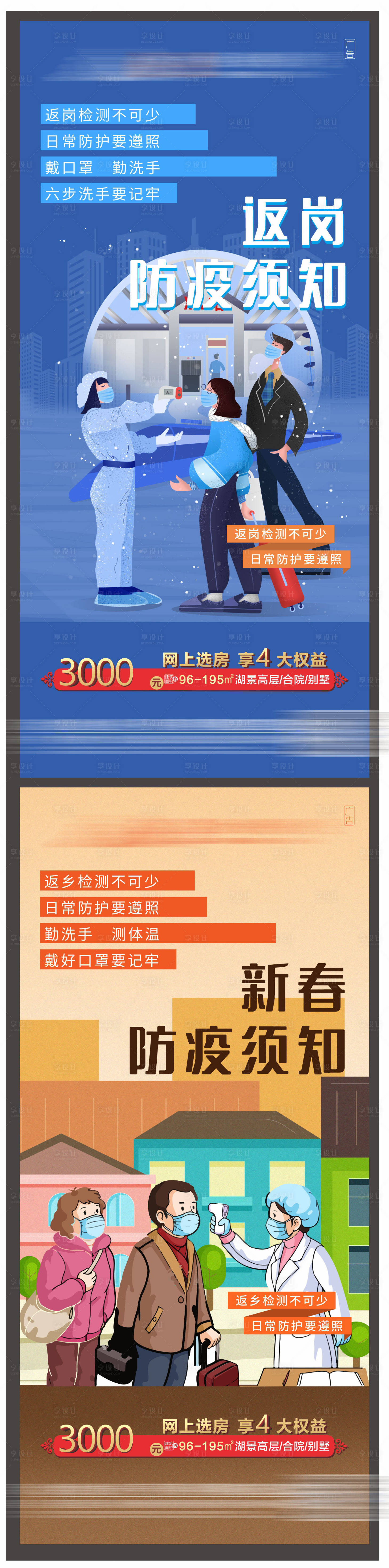源文件下载【享设计】搜索编号：32190003478126433【疫情返乡返岗防疫插画系列海报】