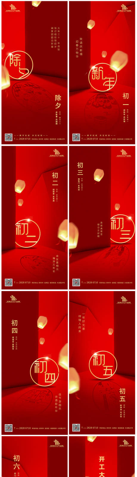 源文件下载【春节系列宣传海报】编号：36360003465797587