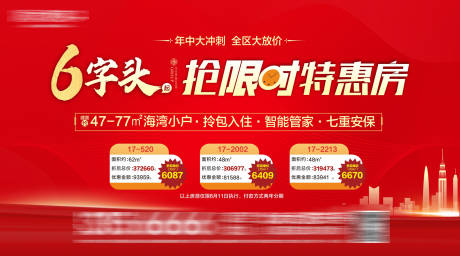 源文件下載【特價房背景板】編號：15880003602487071