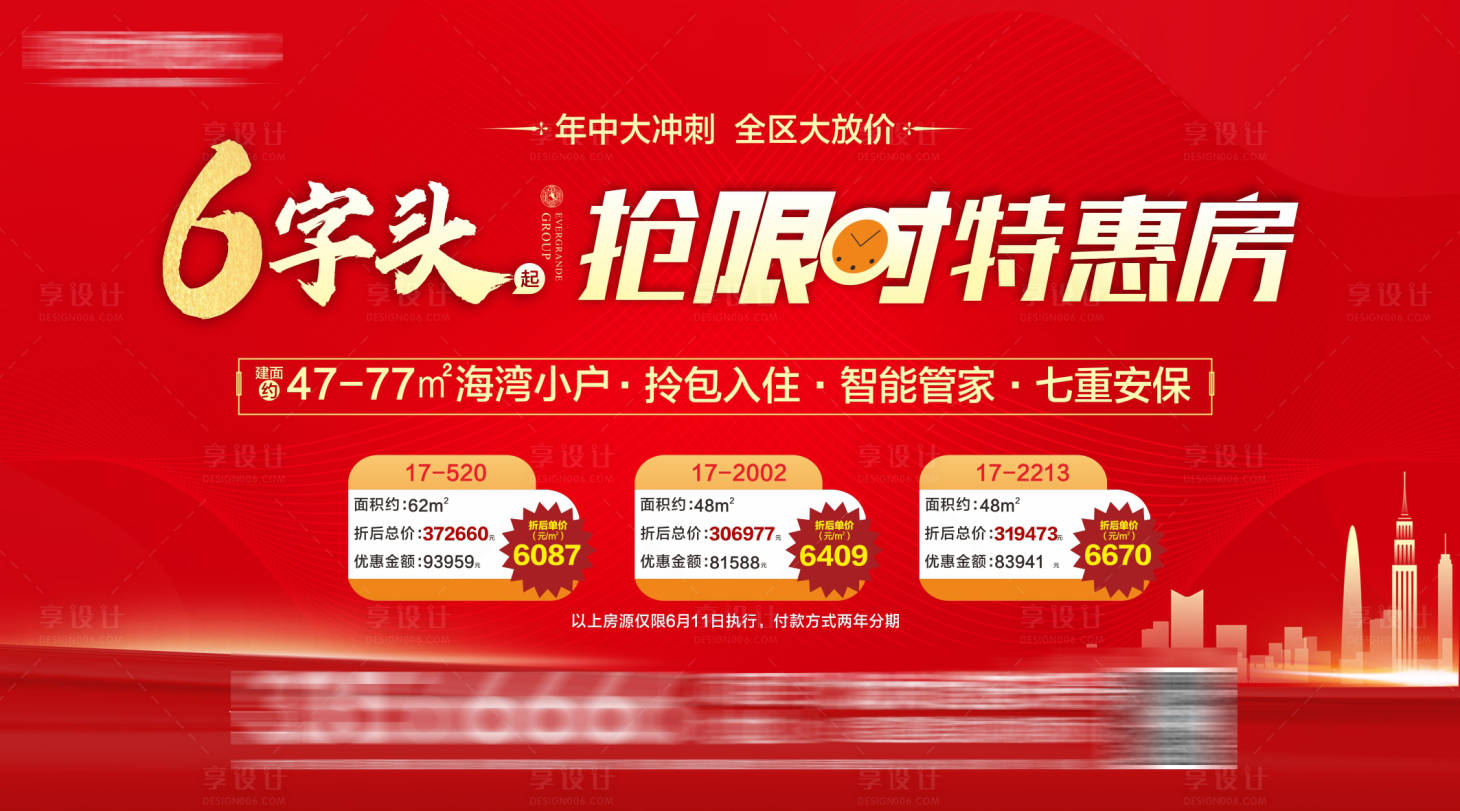 源文件下載【享設(shè)計】搜索編號：15880003602487071【特價房背景板】