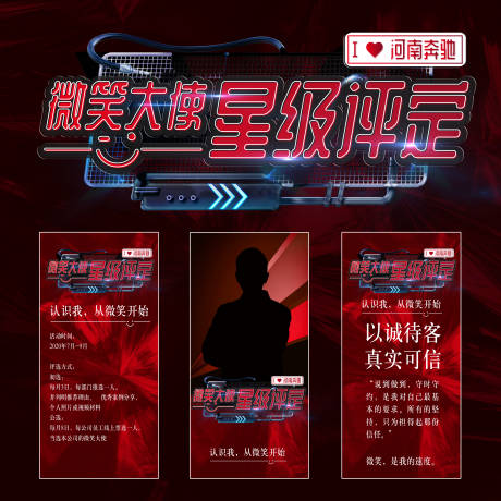 源文件下载【享设计】搜索编号：15340003455925829【红色大气微笑大使朋友圈海报设计】