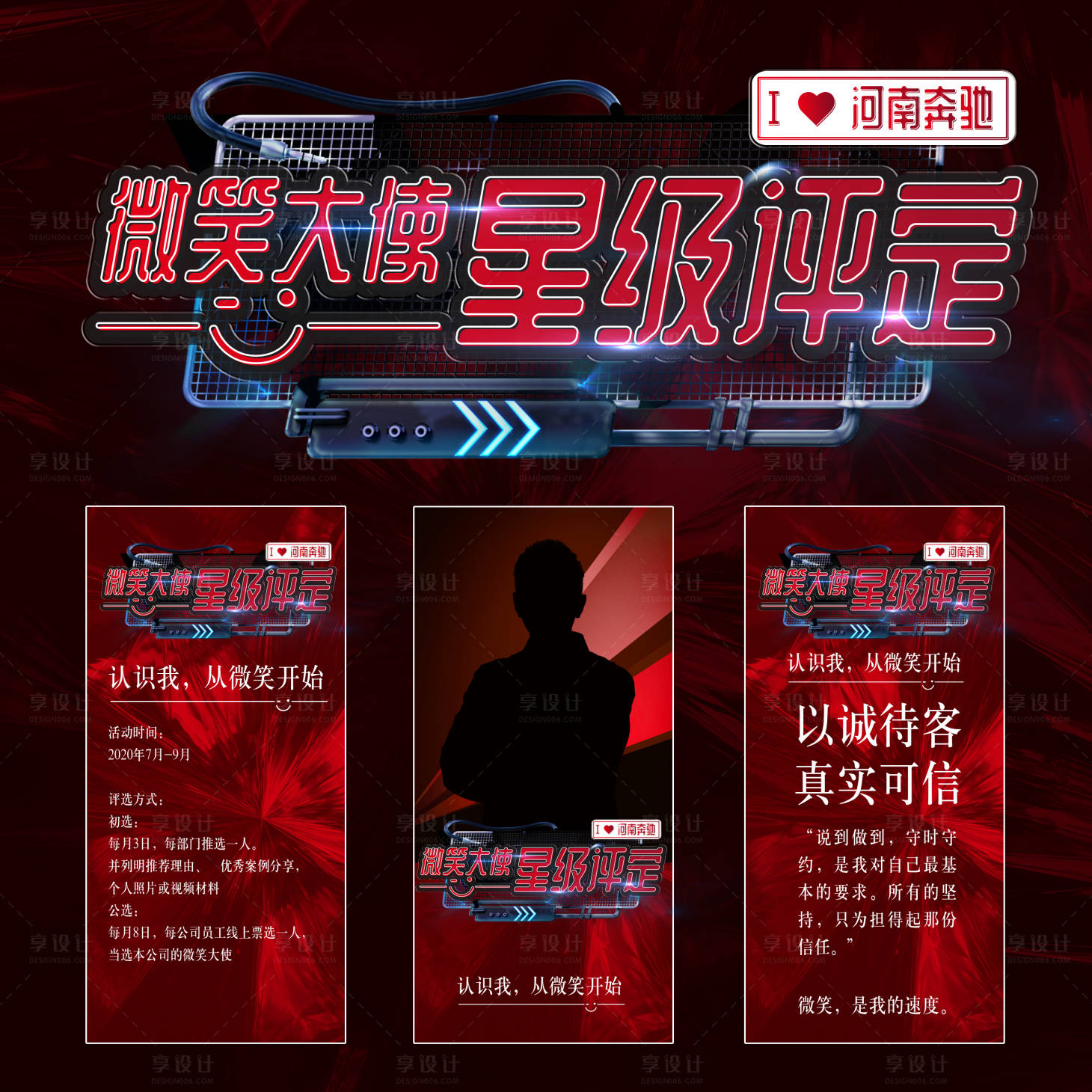 源文件下載【享設計】搜索編號：15340003455925829【紅色大氣微笑大使朋友圈海報設計】