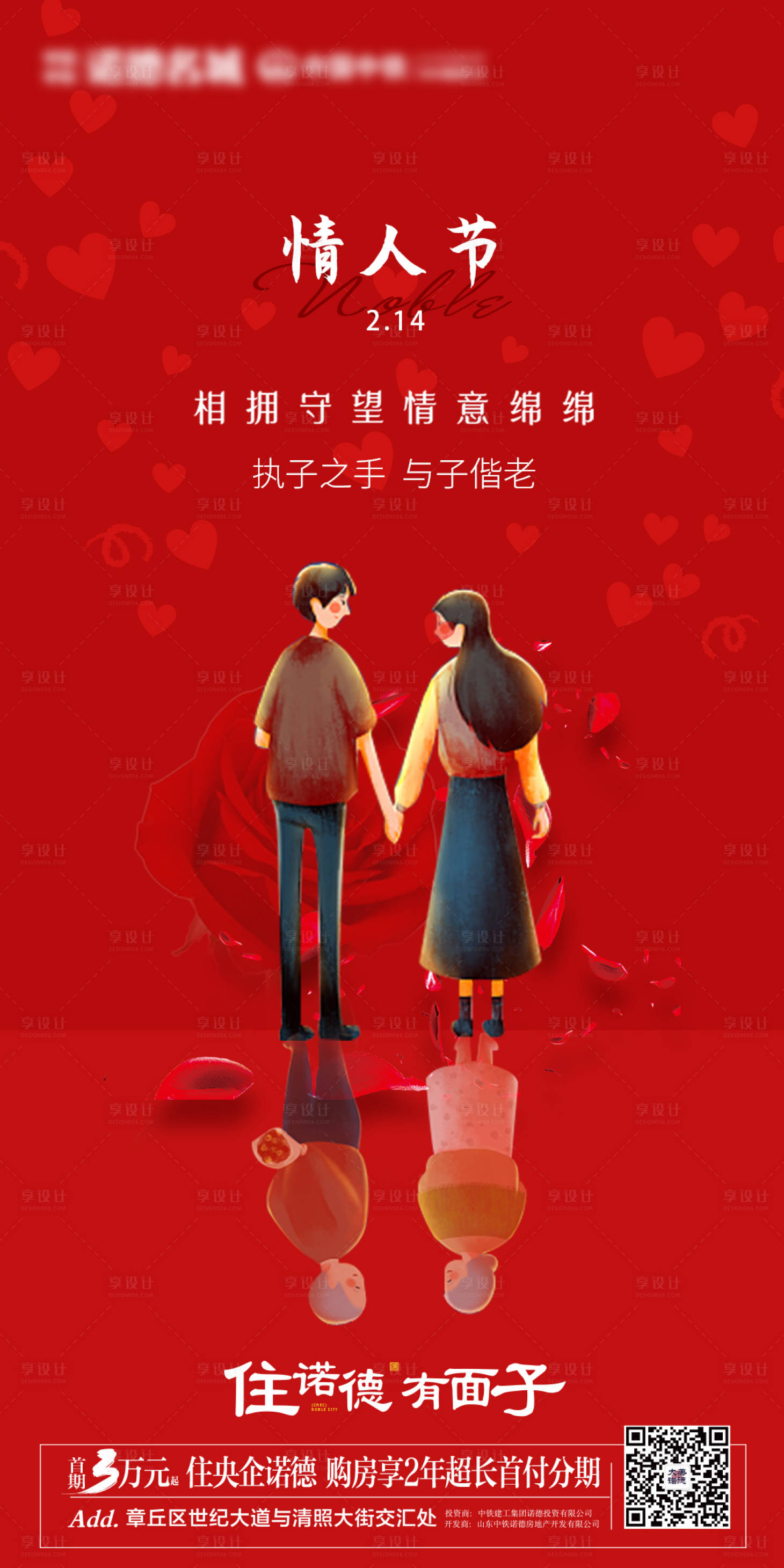 源文件下載【地產情人節海報】編號：88490003500492135