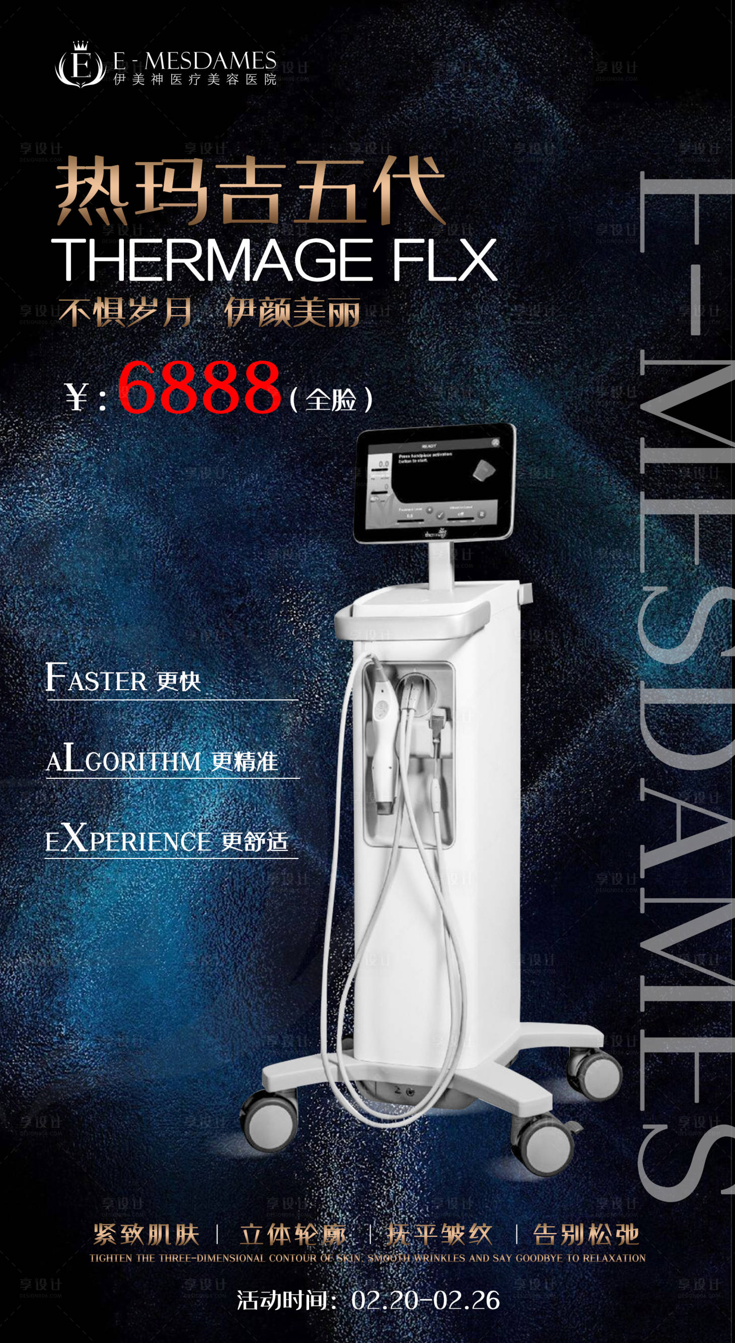 源文件下載【享設計】搜索編號：40350003610441004【熱瑪吉儀器海報】
