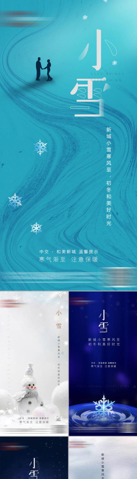 源文件下载【小雪】编号：61410003640053183