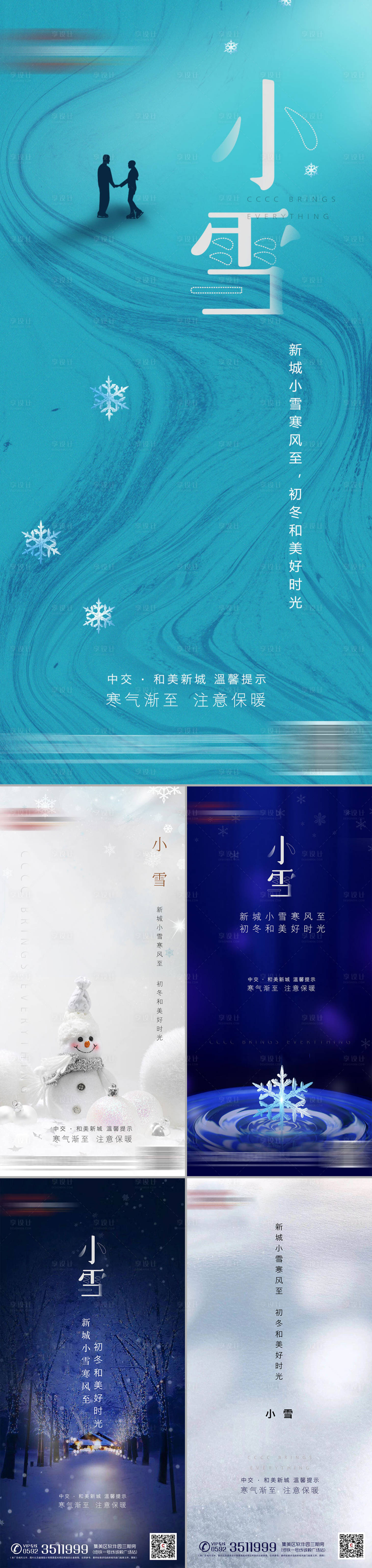 源文件下载【小雪】编号：61410003640053183