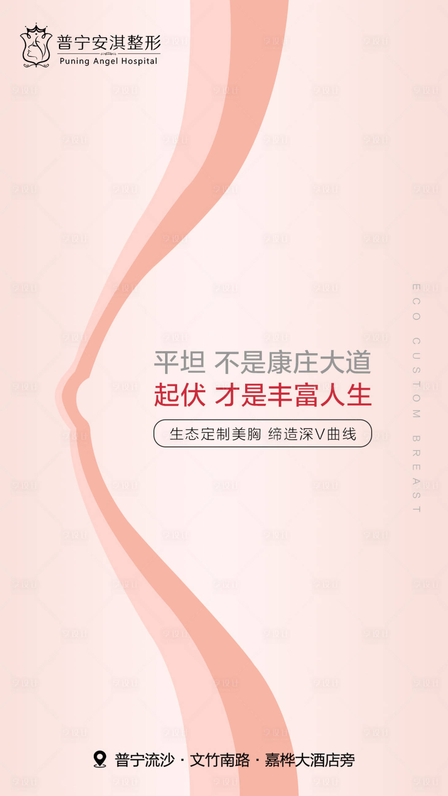 源文件下载【享设计】搜索编号：69880003495279011【隆胸医美海报】