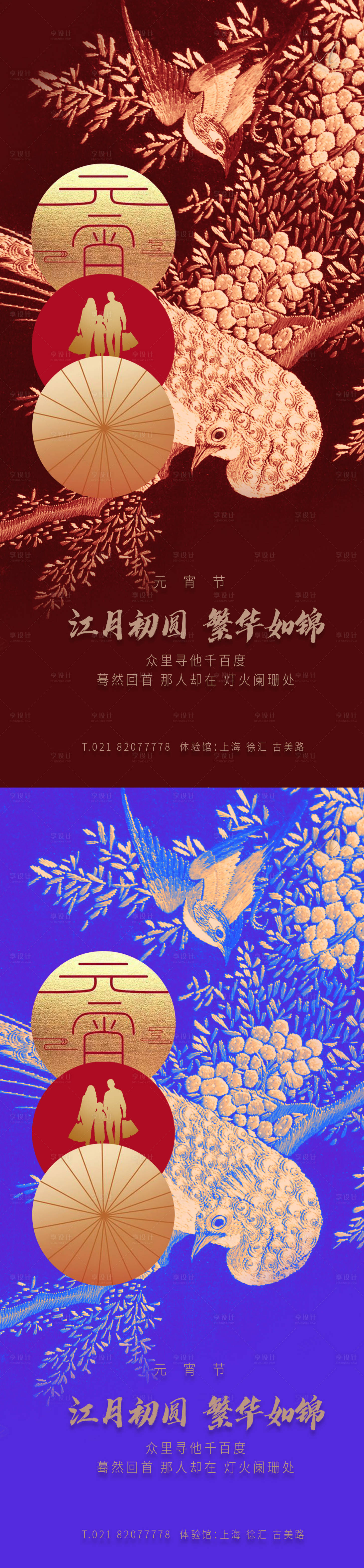 源文件下載【享設計】搜索編號：83780003581761869【元宵錦繡秀稿】