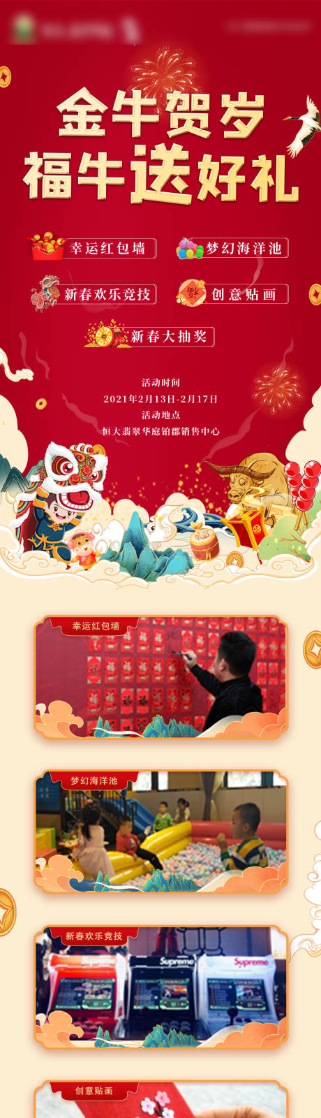 源文件下載【享設計】搜索編號：16370003520827871【福牛送禮長圖海報】