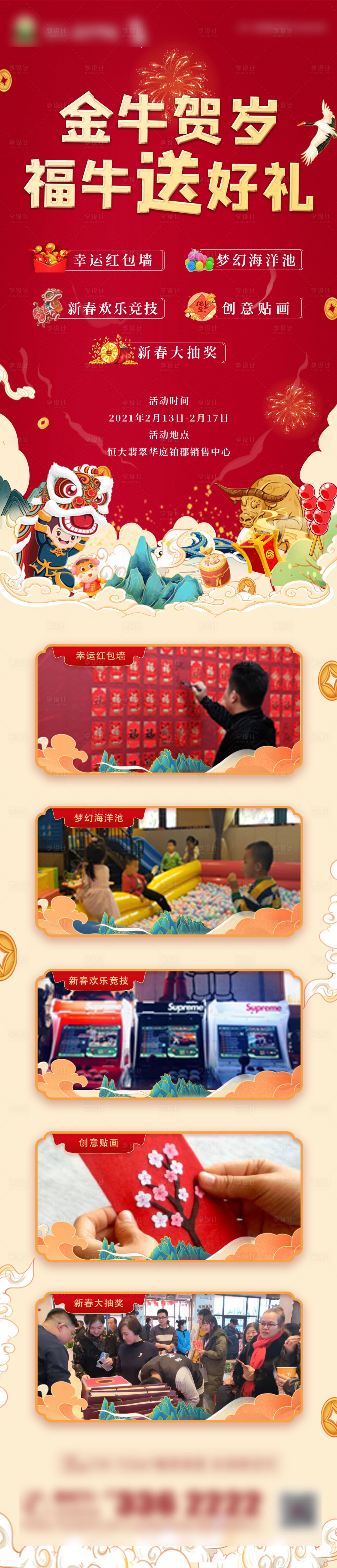 源文件下载【享设计】搜索编号：16370003520827871【福牛送礼长图海报】