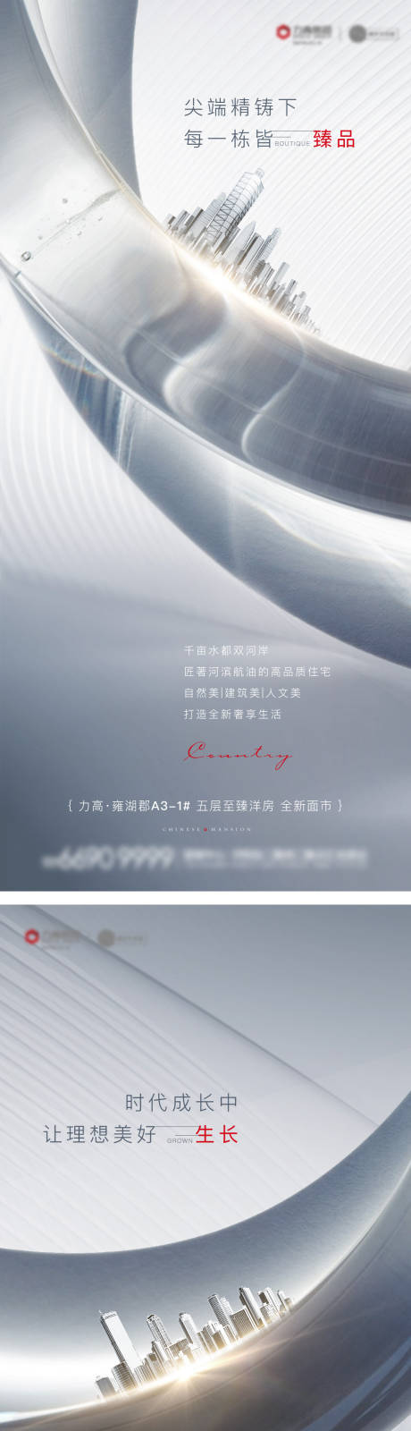 源文件下载【房地产城市系列海报】编号：13030003503658914