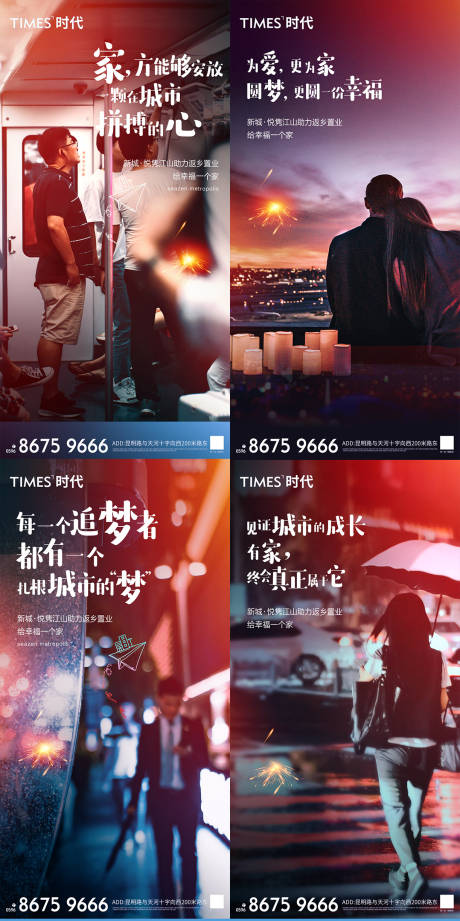 源文件下载【地产回家过年海报（打开智能对象图层）】编号：11130003170174947