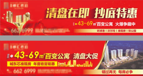 源文件下载【地产清盘道闸展板画面】编号：38220003488863762