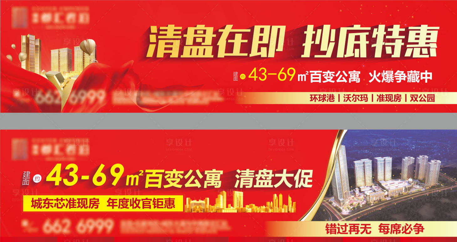 源文件下载【地产清盘道闸展板画面】编号：38220003488863762