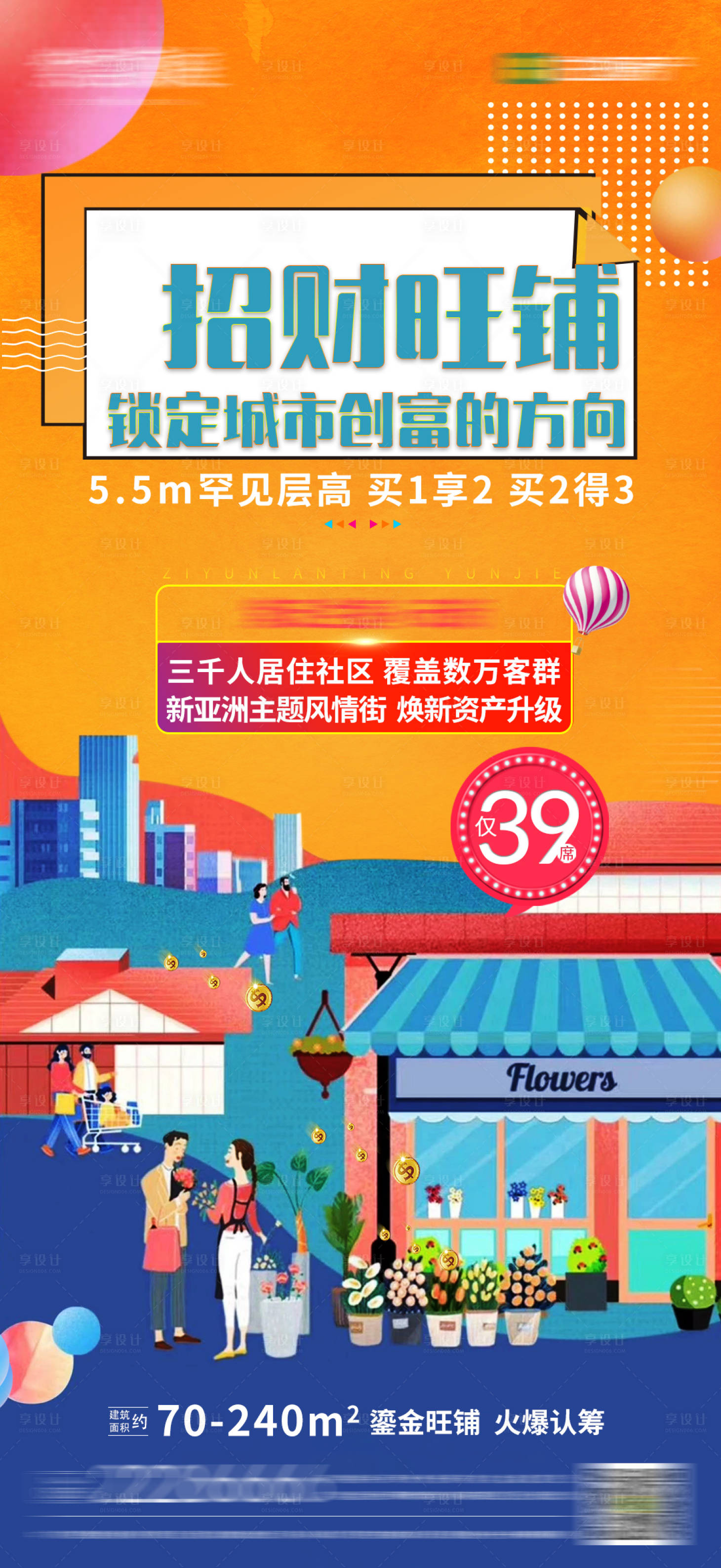 源文件下載【地產商業海報】編號：86830003628499433