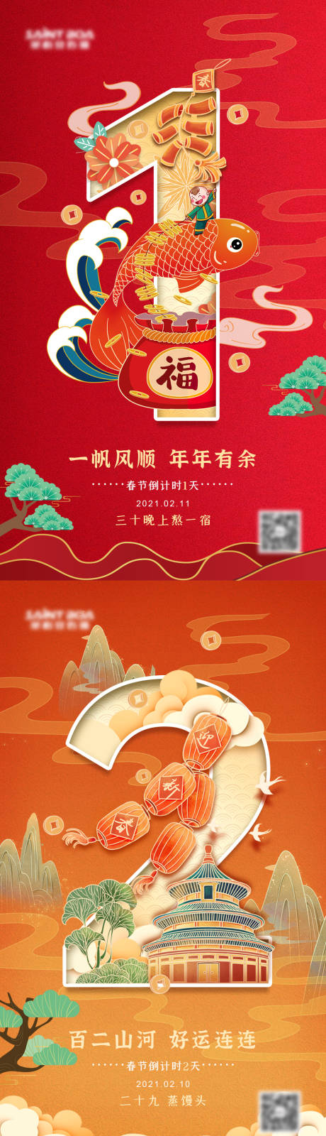 源文件下载【国潮春节倒计时系列海报】编号：54250003471469837