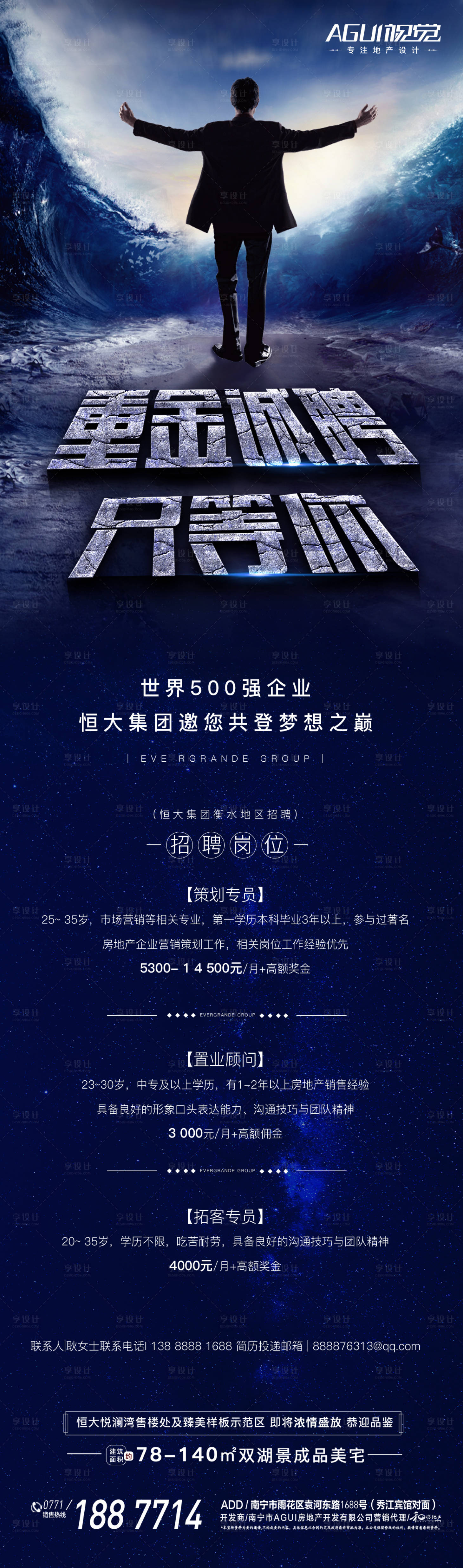 源文件下載【享設計】搜索編號：78800003651343255【地產招聘長圖】