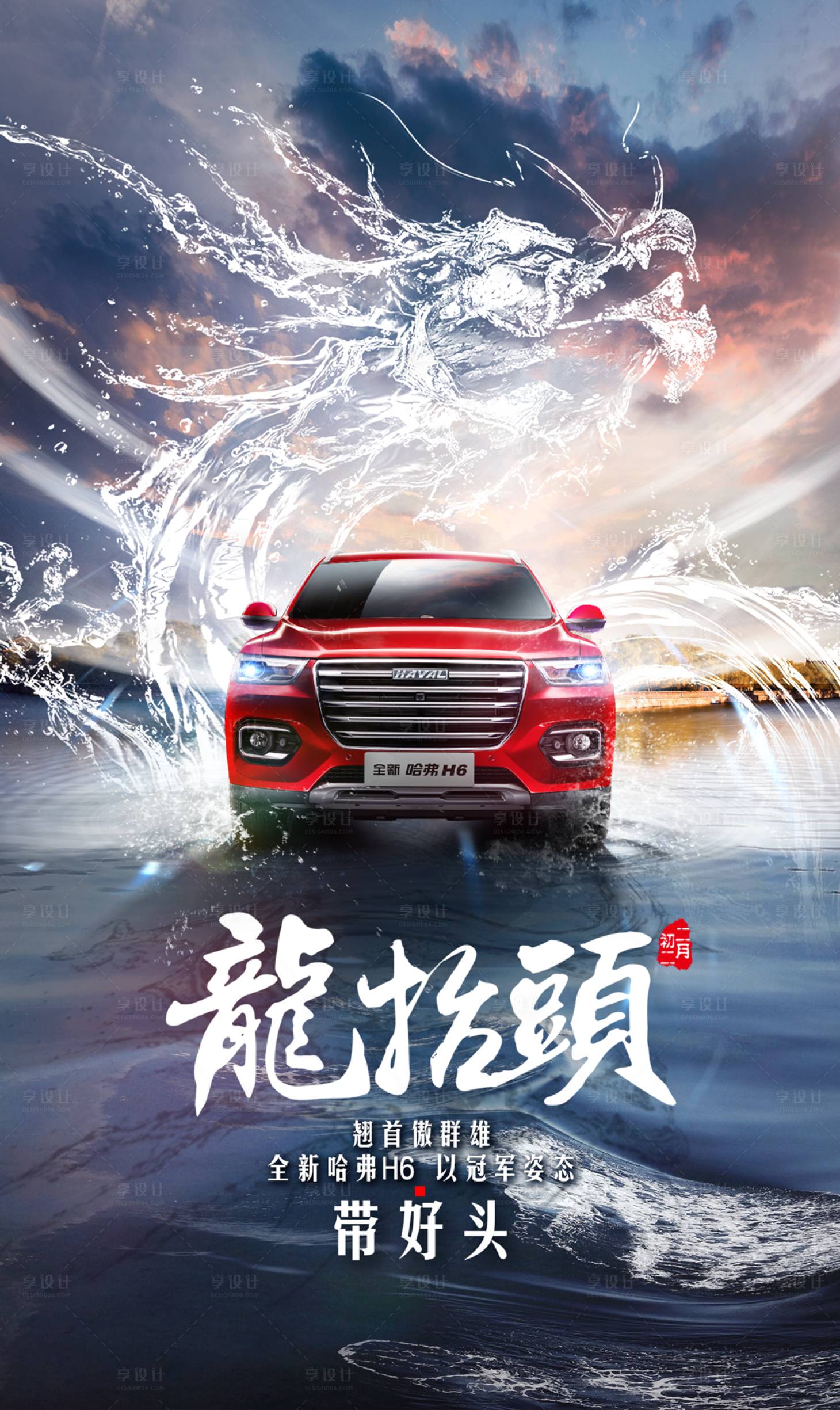 源文件下载【龙抬头汽车海报】编号：34400003643464697