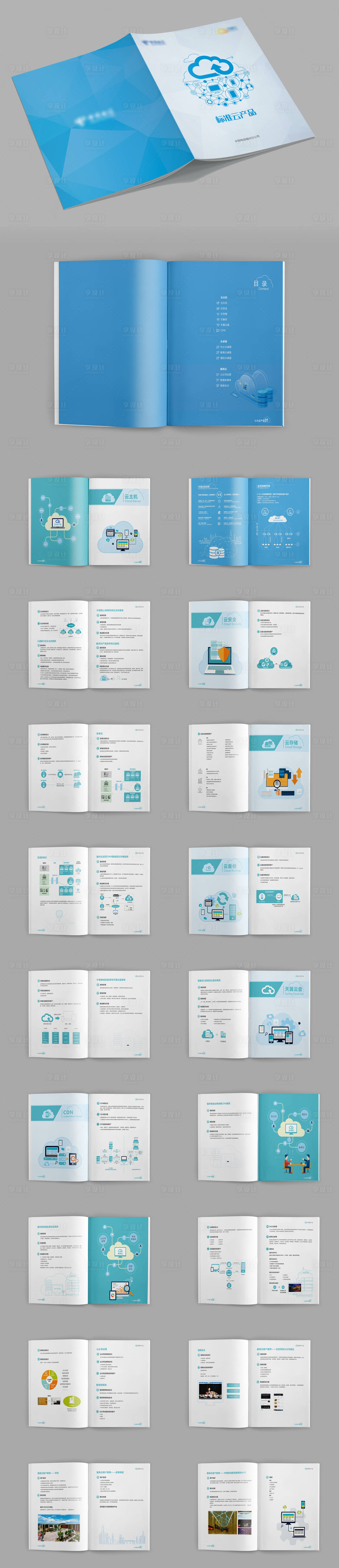 编号：20210226234118362【享设计】源文件下载-云产品画册设计