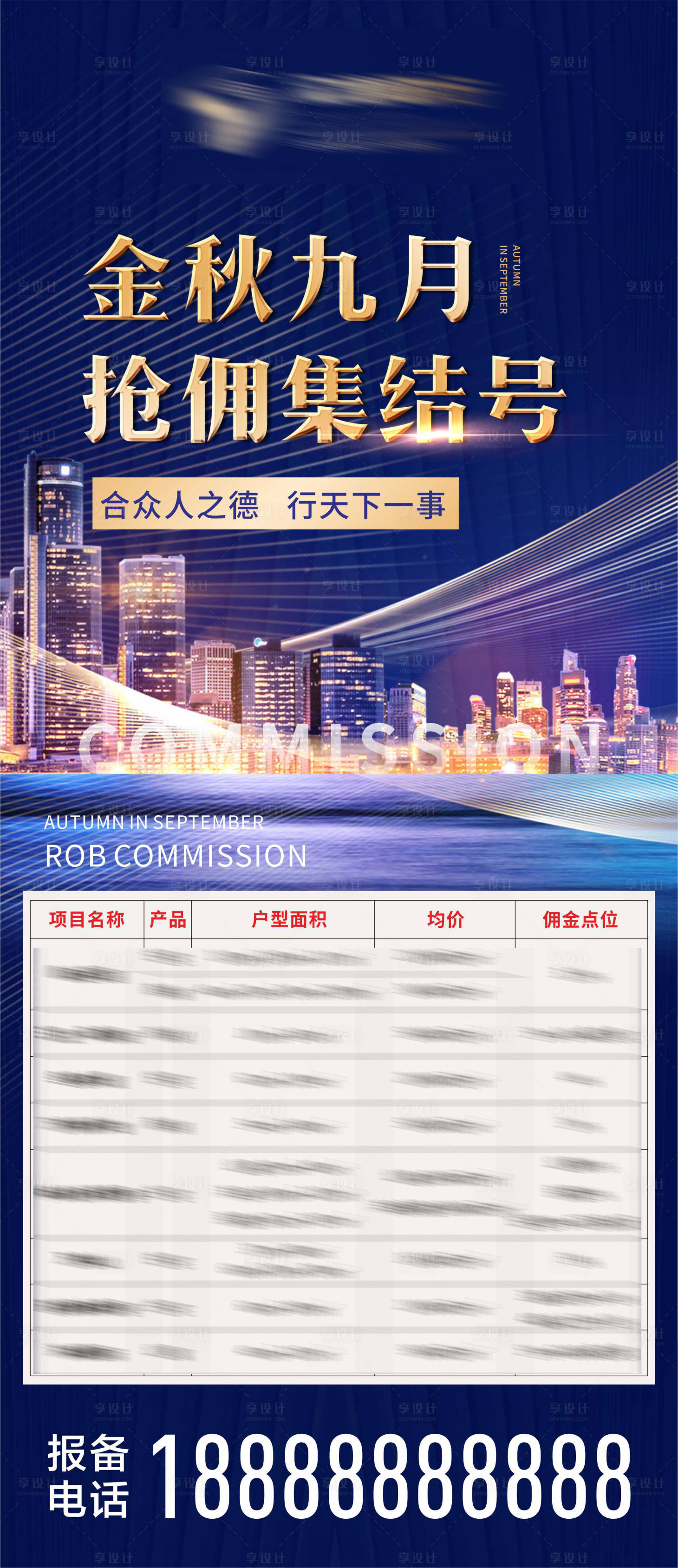 源文件下載【享設計】搜索編號：50830003563231147【地產金秋傭金海報】