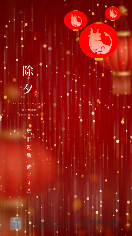 源文件下載【享設計】搜索編號：55060003498936397【2021年除夕簡約海報】