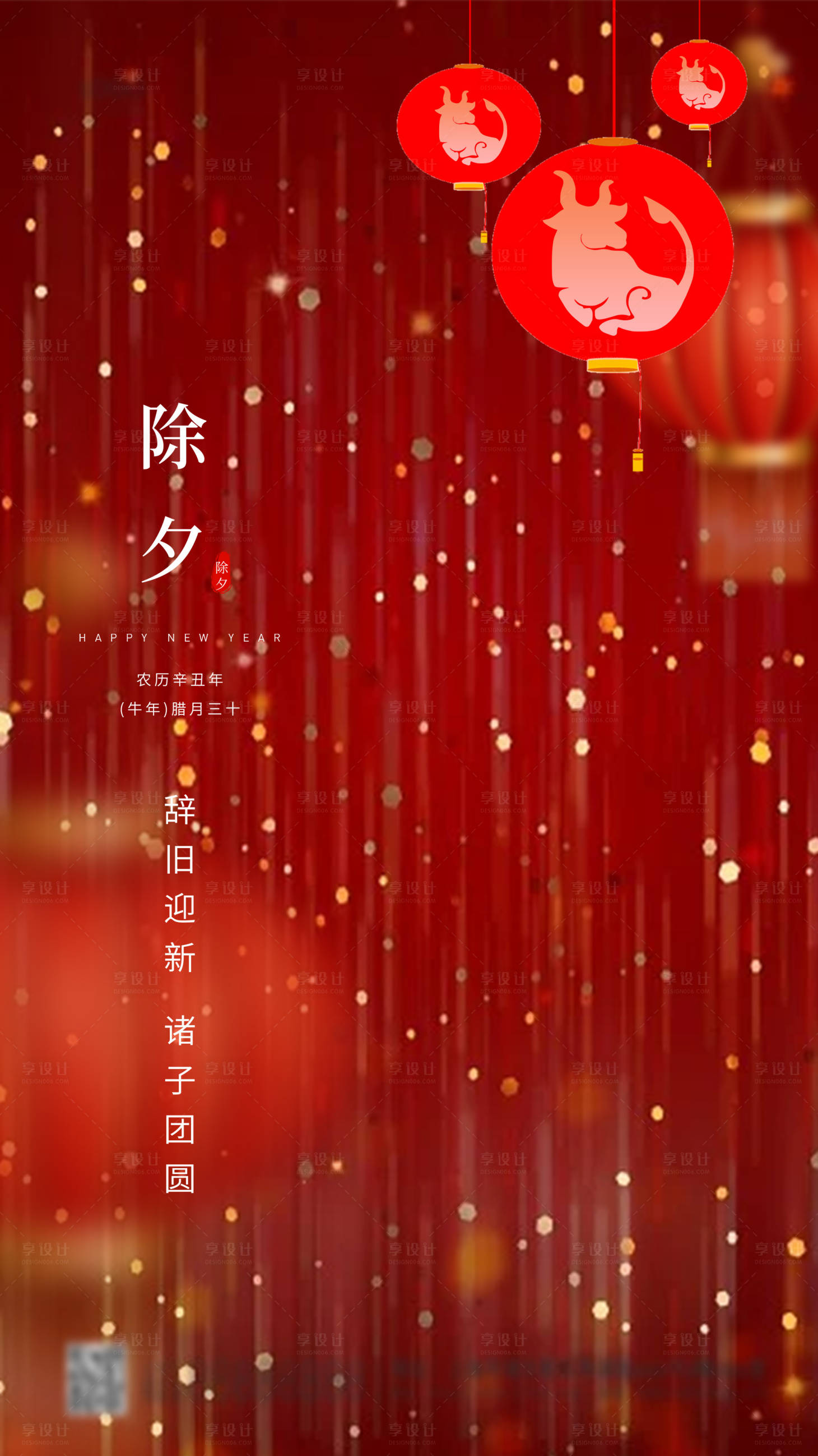源文件下載【享設計】搜索編號：55060003498936397【2021年除夕簡約海報】