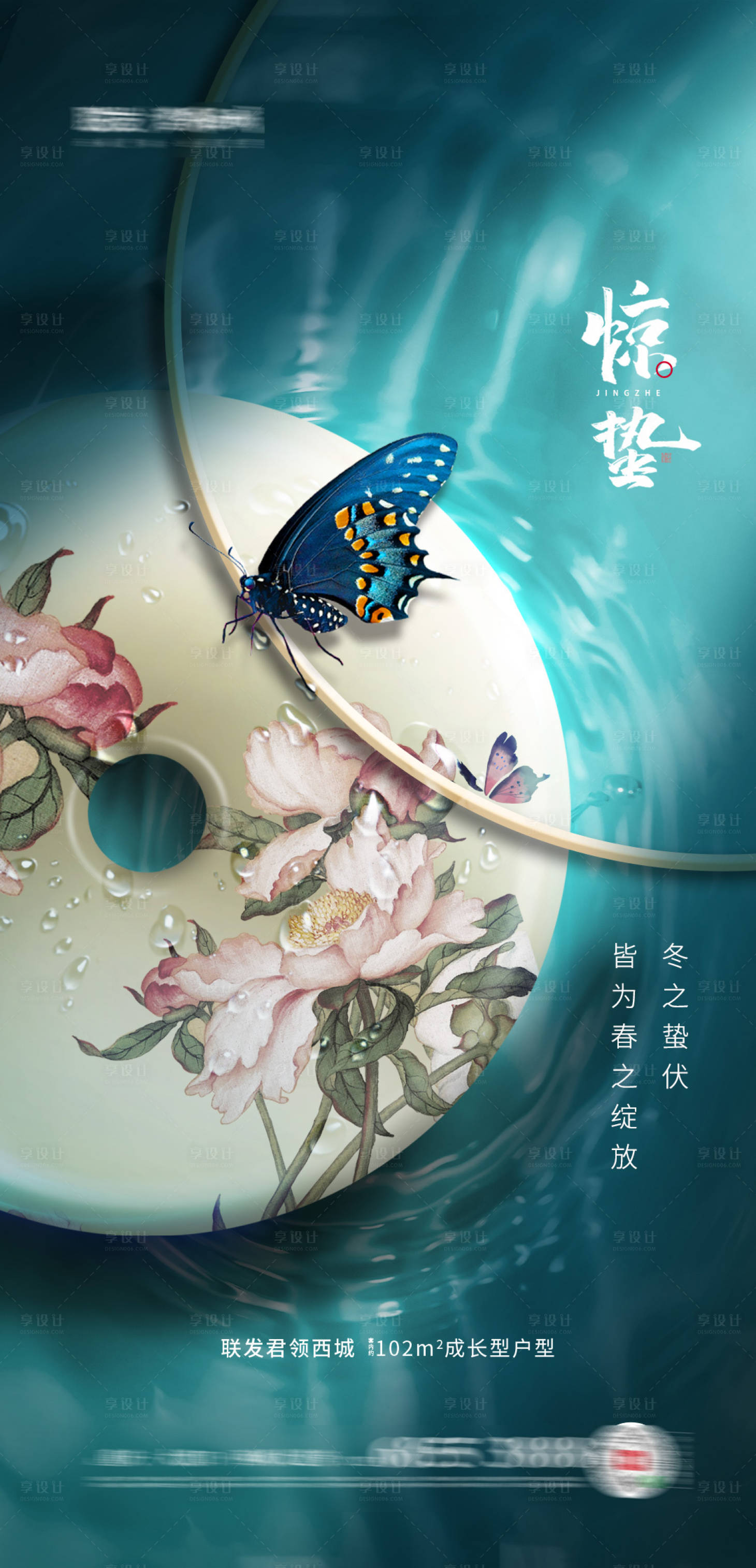 源文件下载【享设计】搜索编号：57200003638647976【惊蛰节气海报】