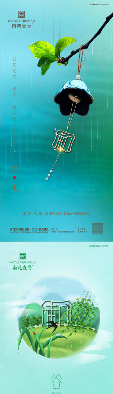 源文件下载【谷雨海报】编号：58710003546474915