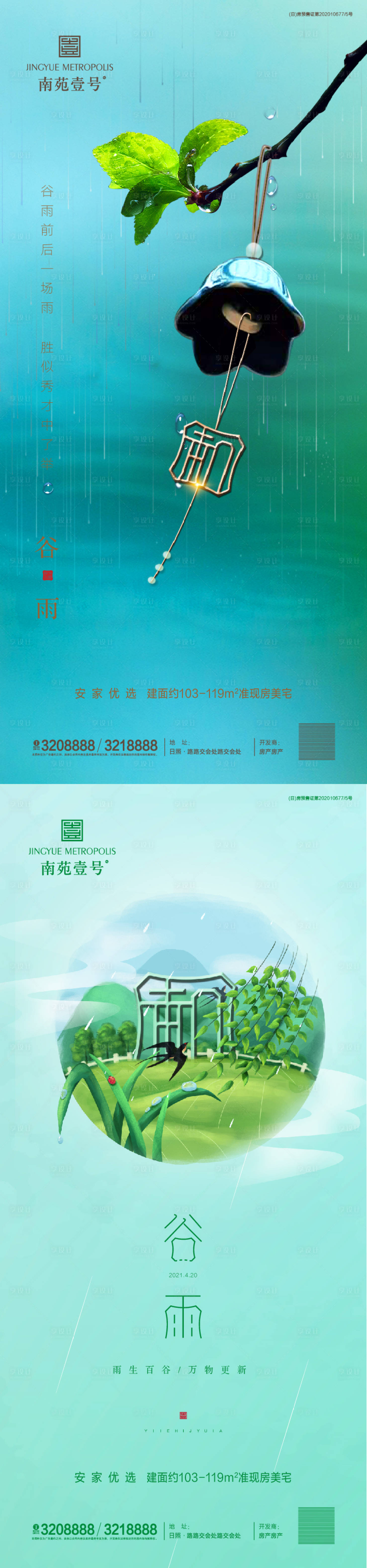 源文件下載【享設計】搜索編號：58710003546474915【谷雨海報】