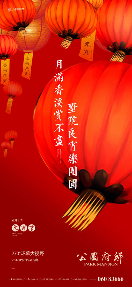 源文件下載【元宵節猜燈謎刷屏稿】編號：80820003548902344