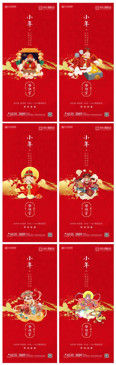 源文件下载【地产小年灶神合集】编号：20210203095537670