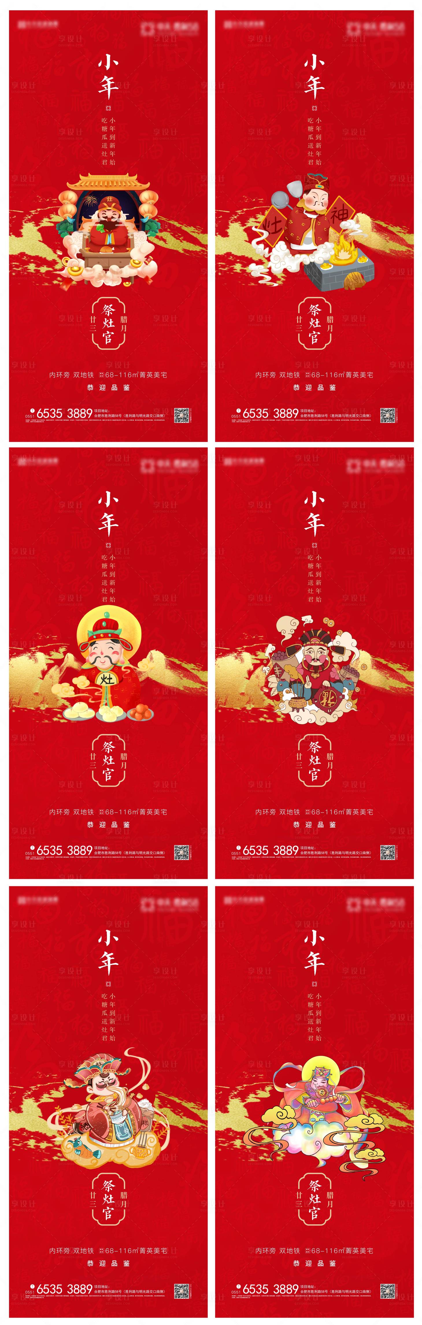 源文件下載【享設計】搜索編號：82720003458272476【地產小年灶神合集】