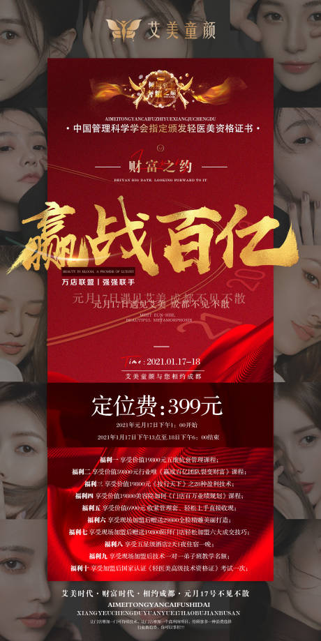 源文件下载【享设计】搜索编号：64170003544103038【医美招商门票海报】
