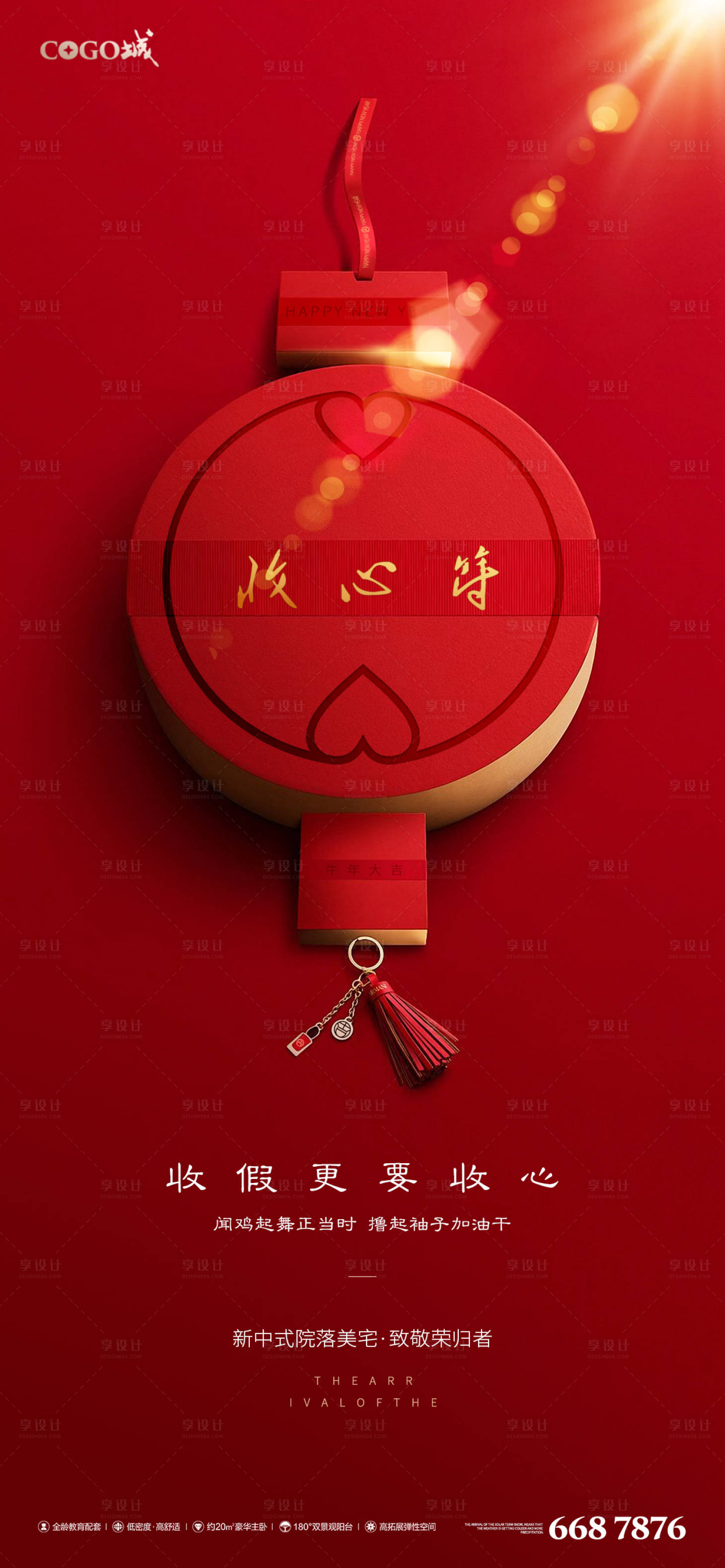 源文件下载【享设计】搜索编号：46510003516651409【春节开工刷屏海报】