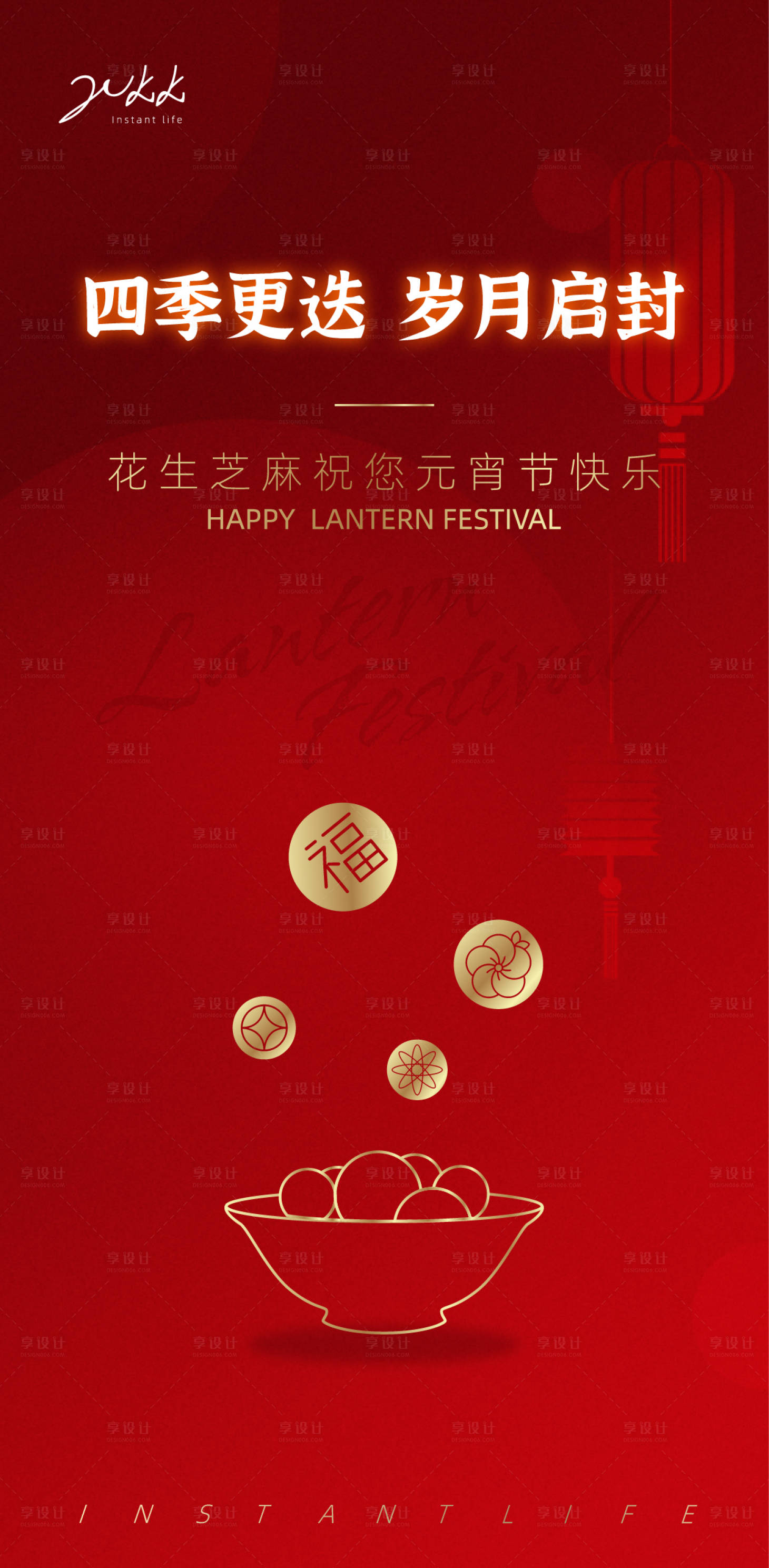 源文件下载【元宵节节庆海报】编号：95910003573322509