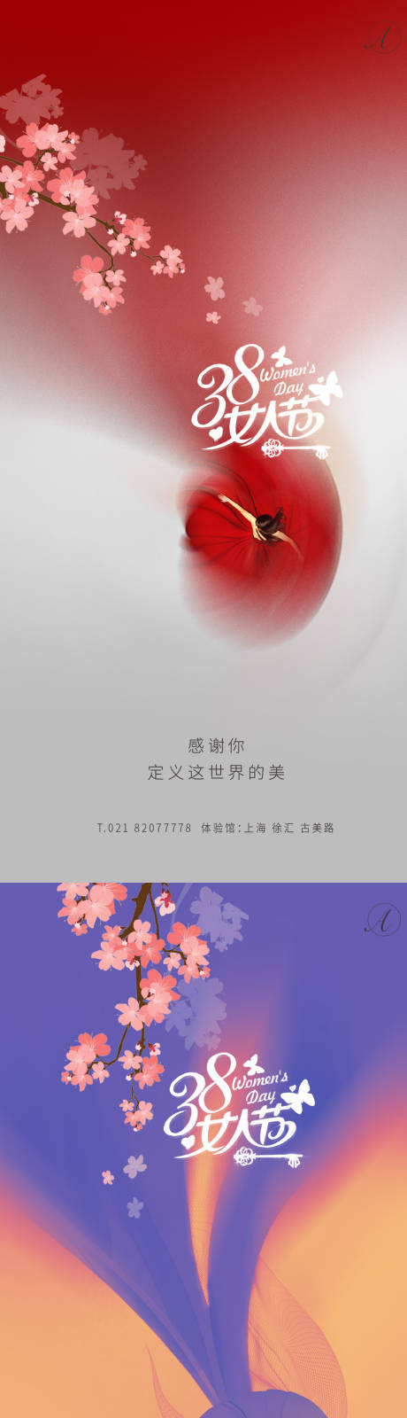 源文件下载【38妇女节绚丽秀稿】编号：20210224125958563