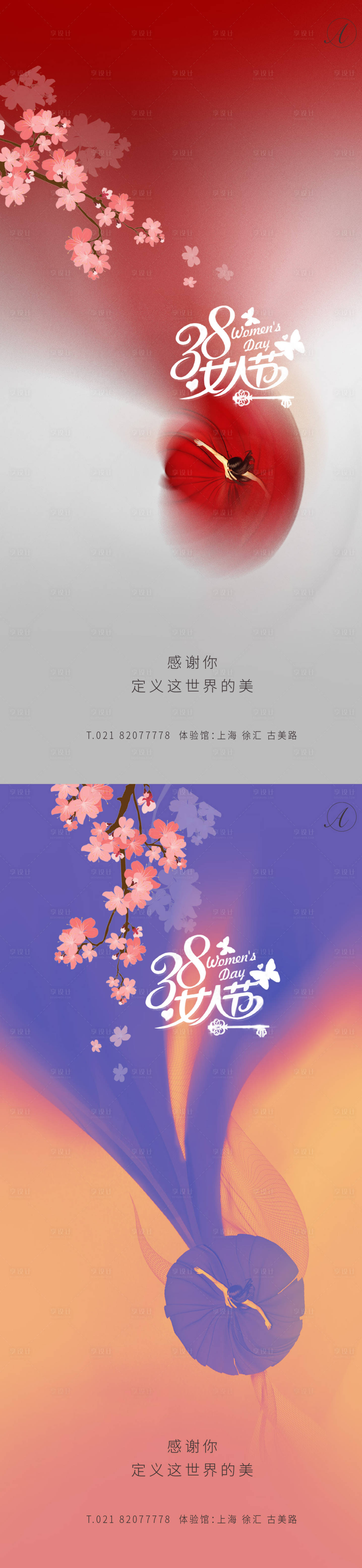 源文件下載【享設(shè)計(jì)】搜索編號(hào)：16620003601334231【38婦女節(jié)絢麗秀稿】