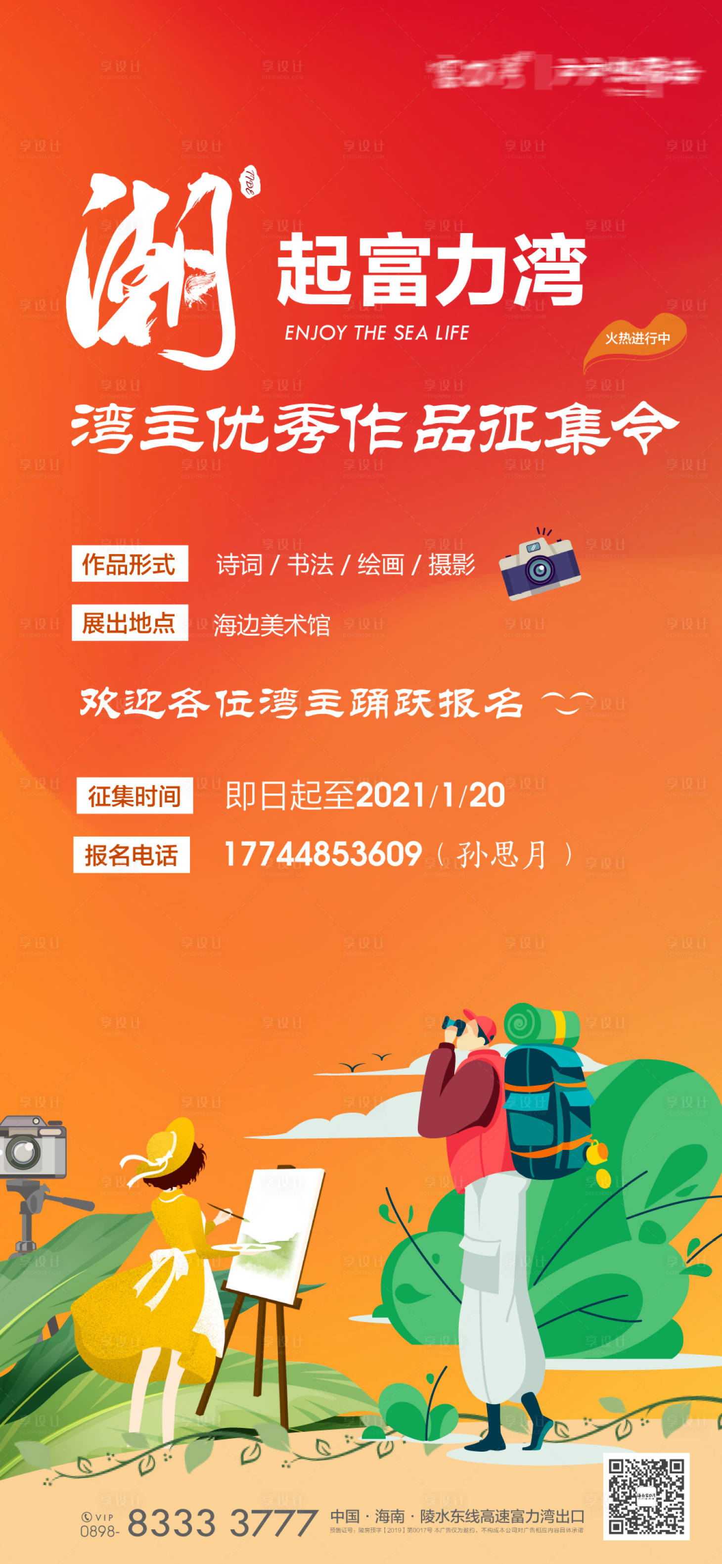 源文件下載【享設計】搜索編號：14510003602764963【地產業主作品征集活動海報】