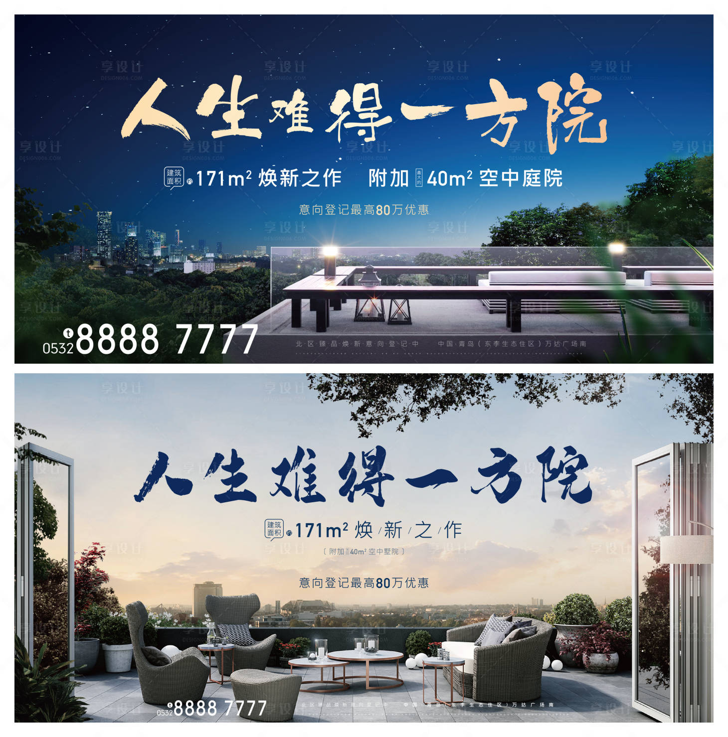 源文件下載【享設計】搜索編號：21070003504317100【地產(chǎn)星空洋房園林陽臺廣告展板】