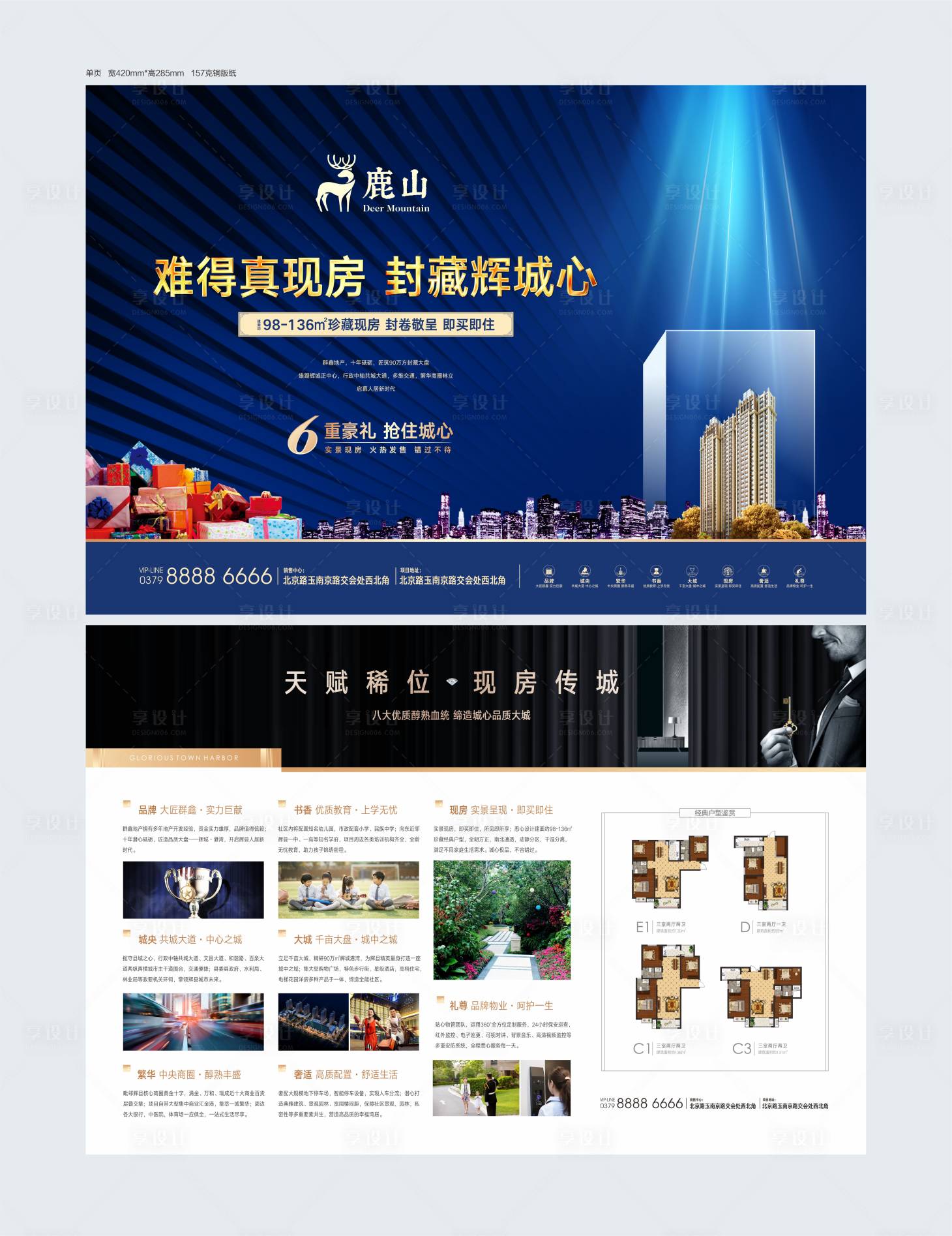 源文件下载【享设计】搜索编号：70810003652019161【地产 单页 城市繁华 礼品 促销 】