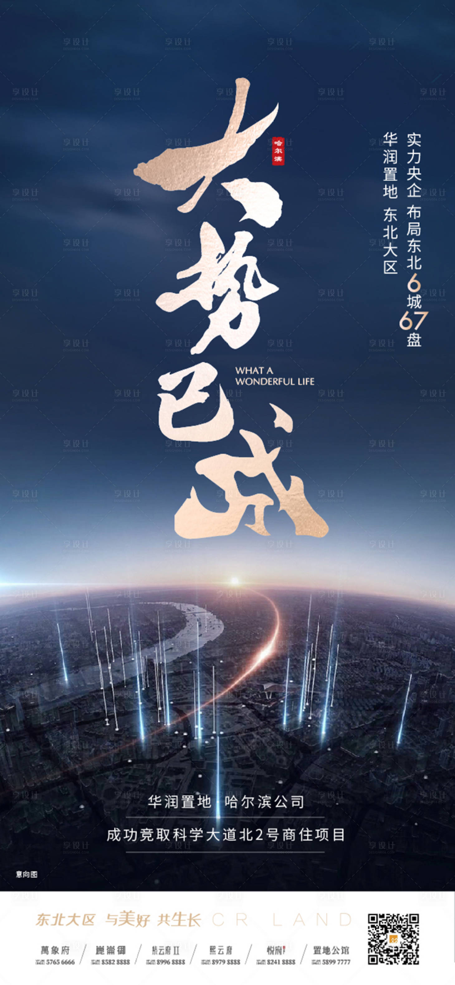 源文件下載【享設(shè)計】搜索編號：55390002718939717【地產(chǎn)拿地海報】