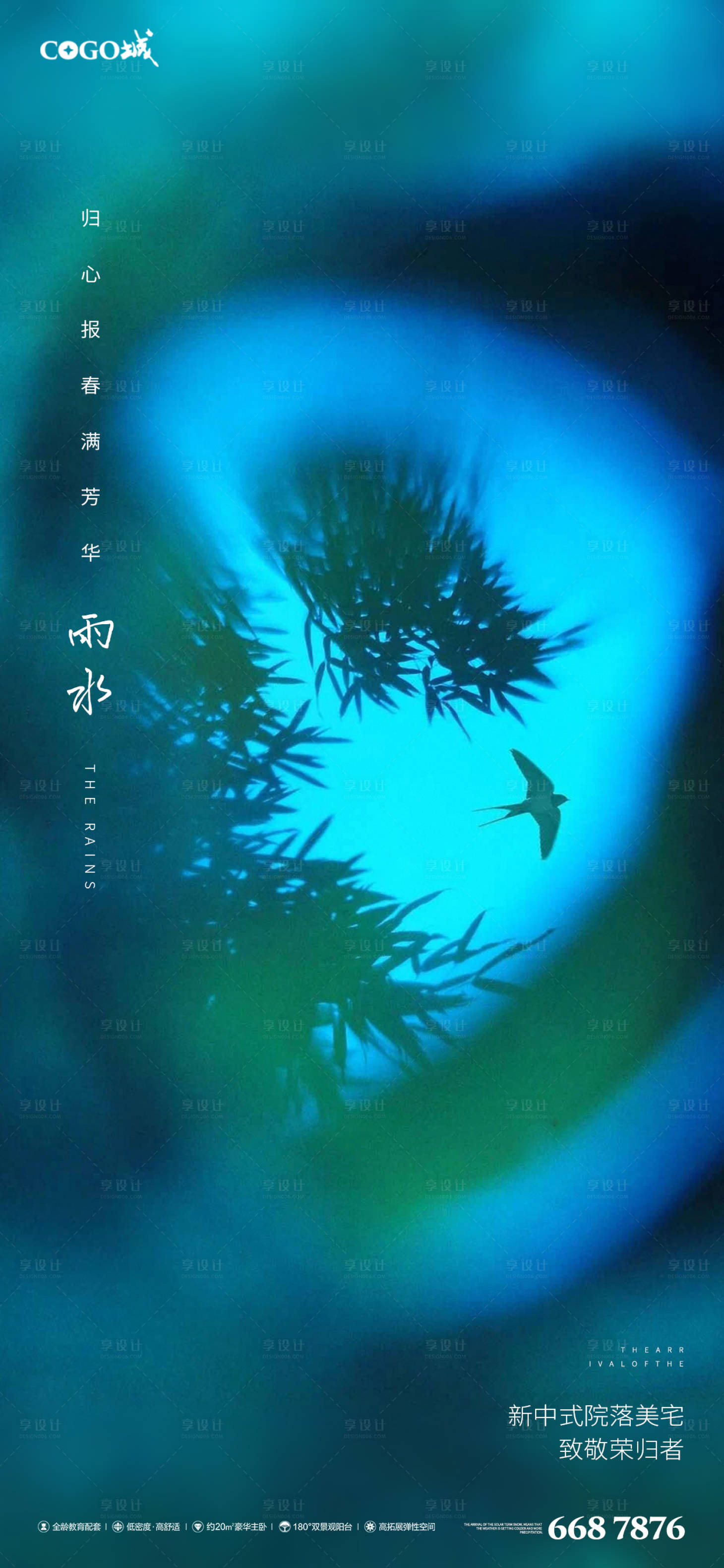 源文件下载【雨水闪屏海报】编号：26910003472705559