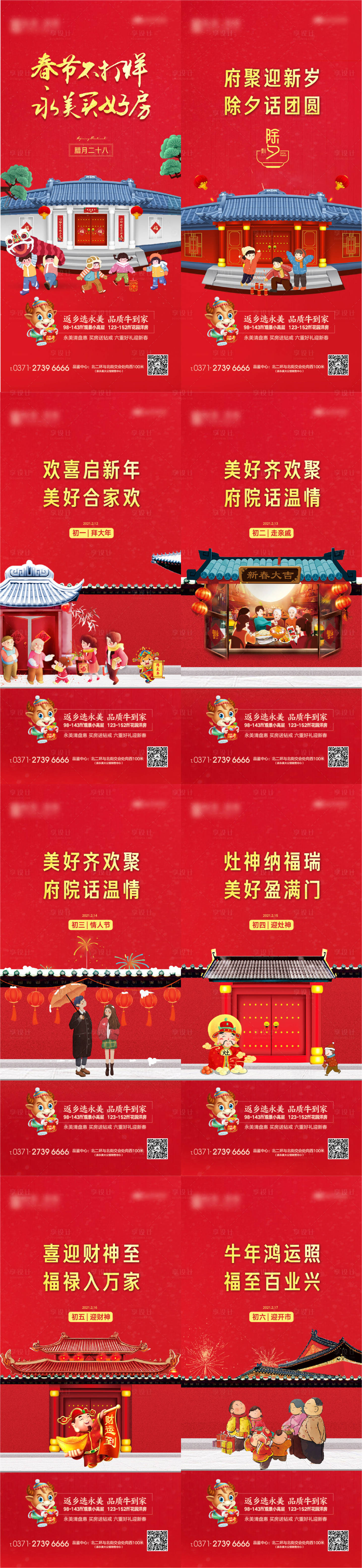 源文件下載【享設計】搜索編號：48510003491673533【房地產新年系列海報】
