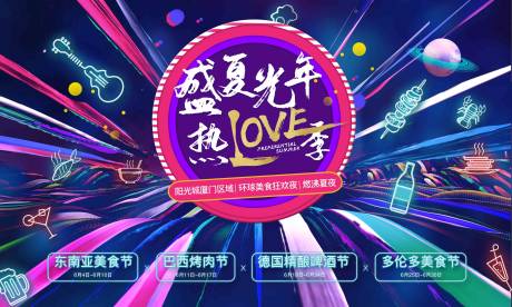 源文件下载【地产主画面美食节音乐节活动展板】编号：20210221173003704
