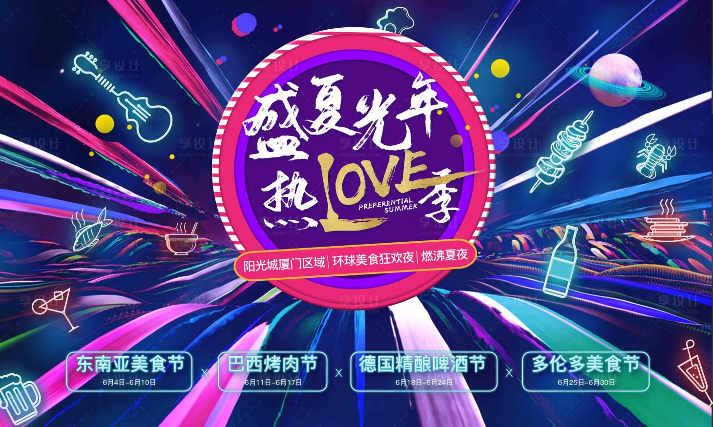 源文件下载【地产主画面美食节音乐节活动展板】编号：98900003563189713