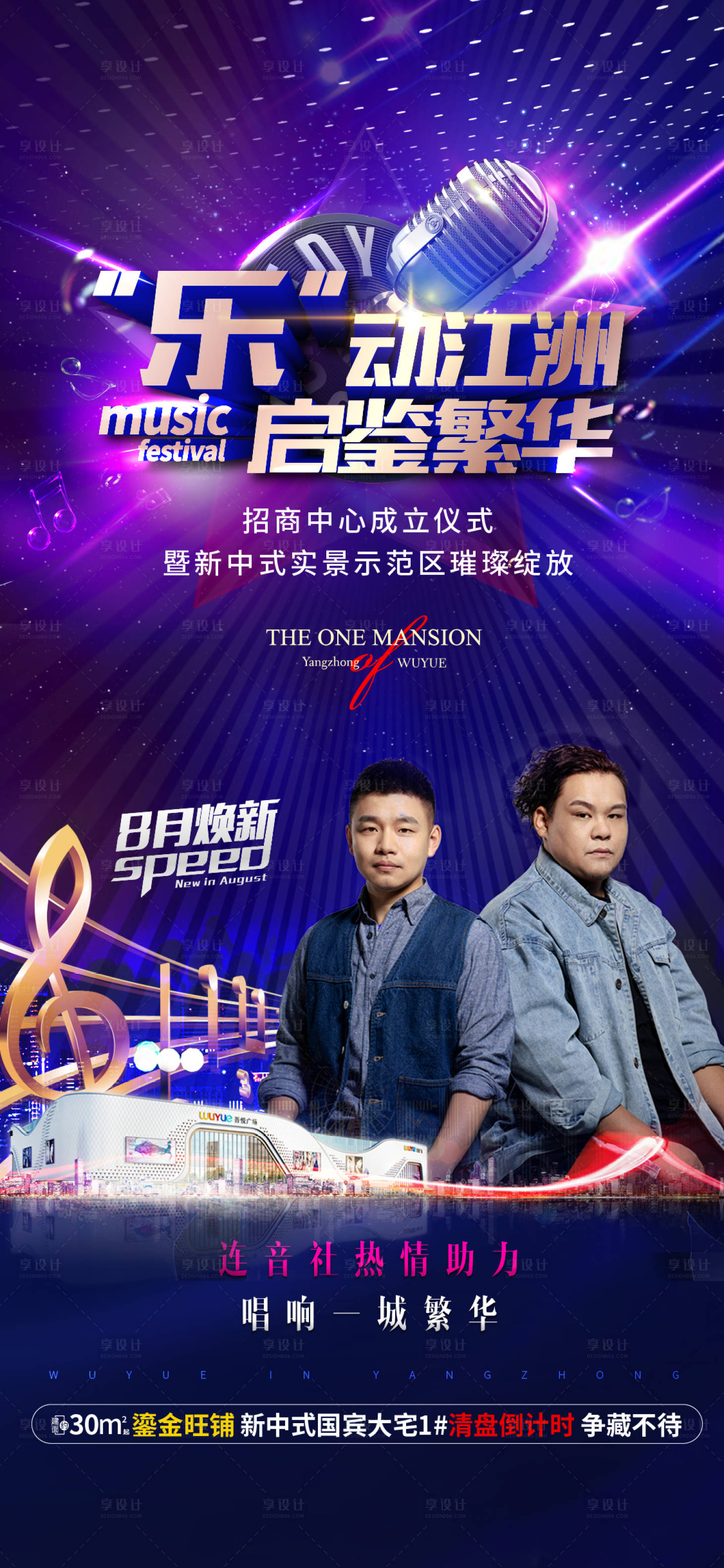 源文件下載【地產(chǎn)演唱會活動微信刷屏海報(bào)】編號：76740003440802690
