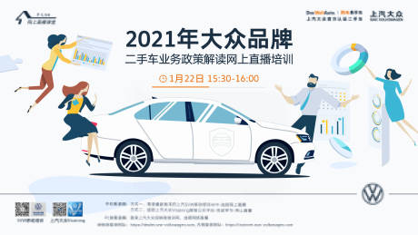源文件下载【汽车直播线上学习课程业务活动展板背景】编号：95570003450486573