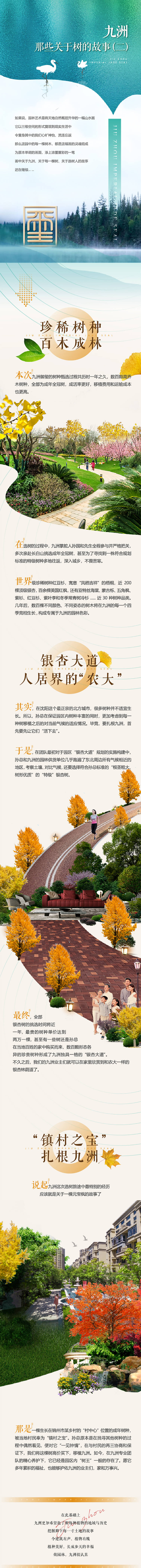 源文件下載【享設(shè)計(jì)】搜索編號：35330003569914545【園林長圖】