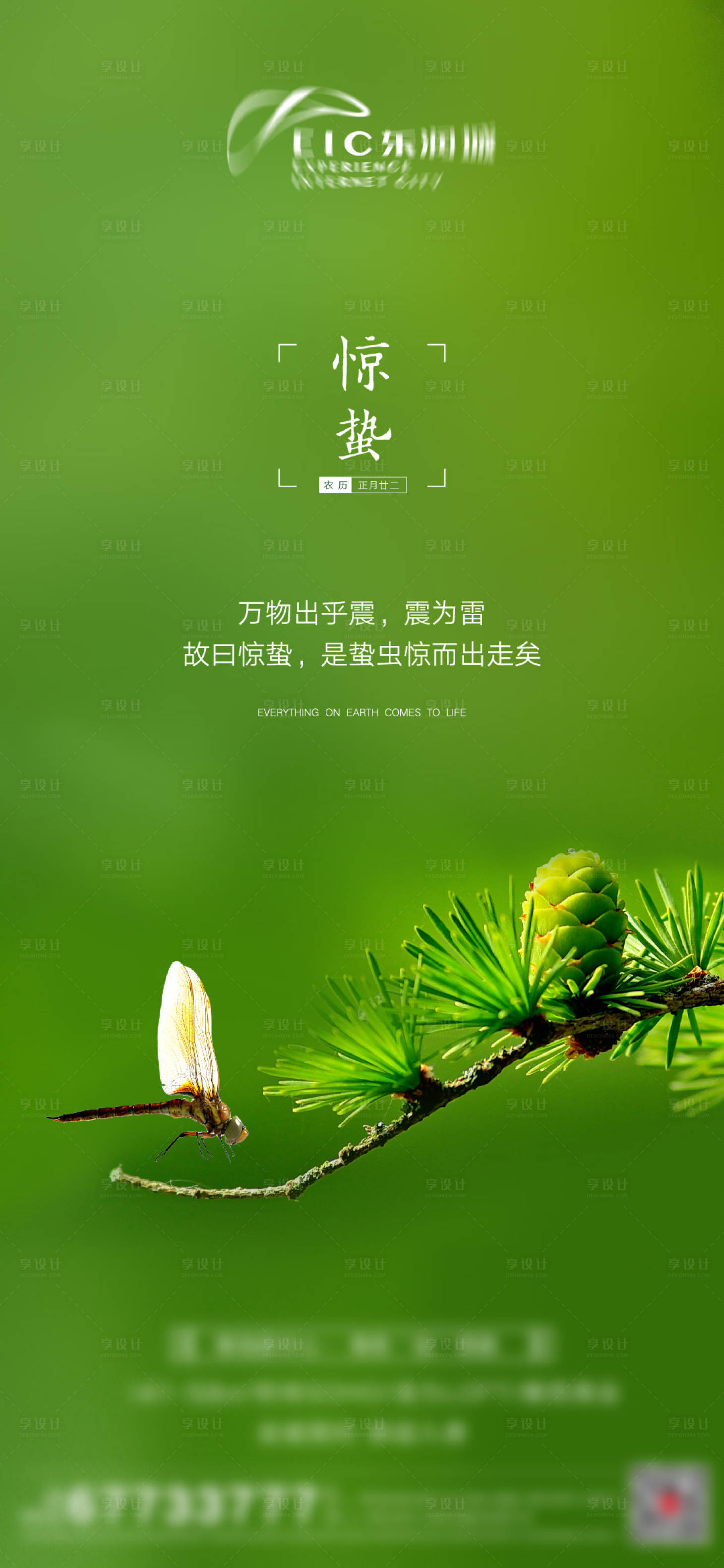 源文件下載【2021地產驚蟄節氣稿】編號：42580003638448862