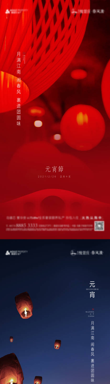 源文件下载【元宵节刷屏稿】编号：20210224103649635